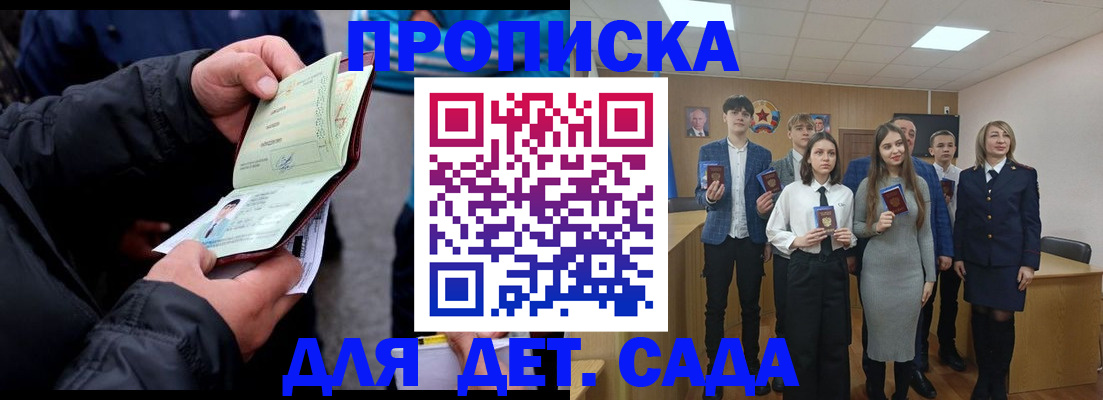 прописка законно в Новом Осколе