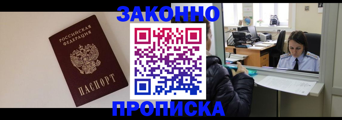 прописка иностранных граждан в Новом Осколе